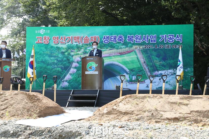 [크기변환]고창영산기맥솔재생태축복원사업기공식1.JPG