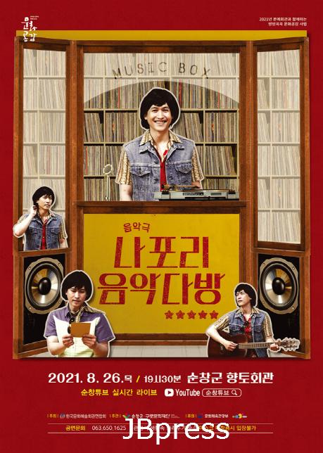 순창0820-나포리음악다방공연온라인동시중계1.jpg
