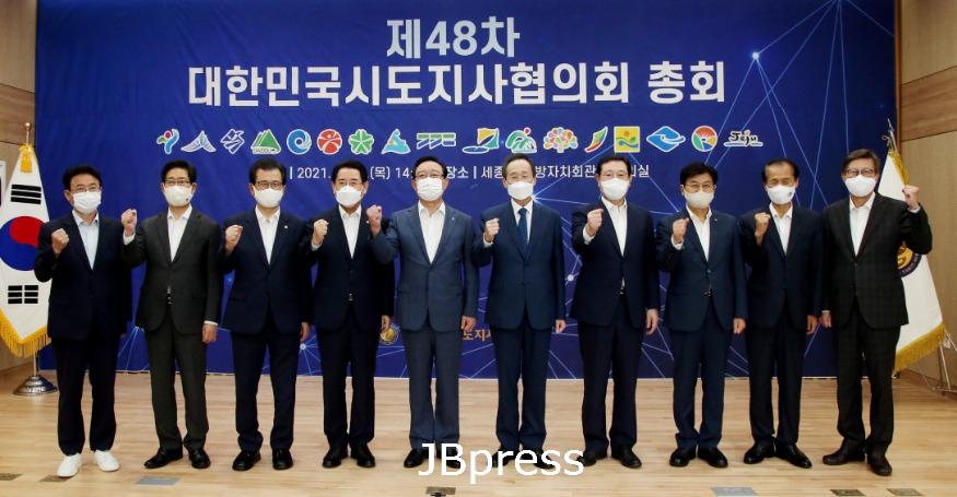 2021-08-26제48차대한민국시도지사협의회총회(1).jpg