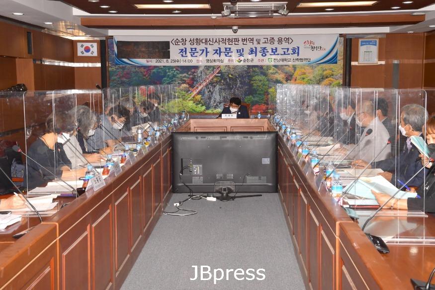 순창0826-성황대식사적현판번역및고증용역보고회DSC_3862.JPG