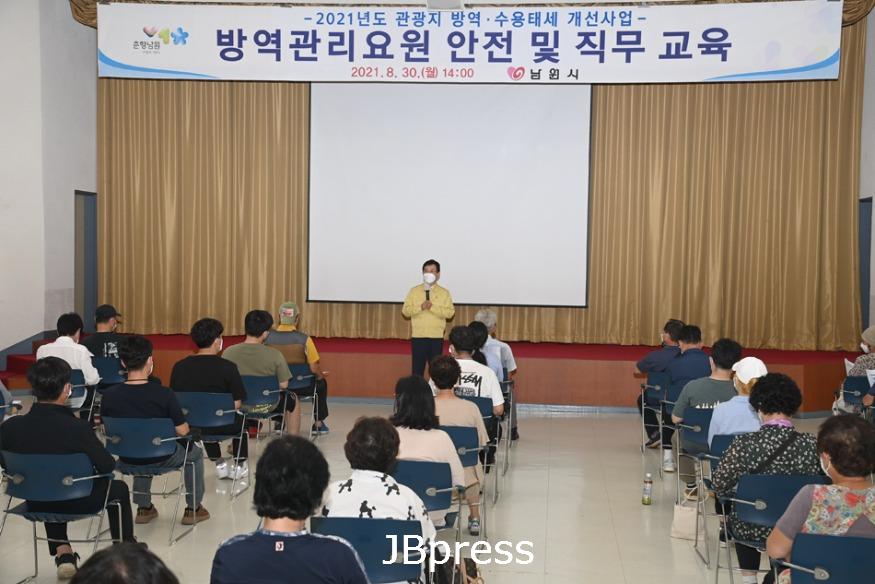 0830관광과-남원시_관광지및다중이용시설방역교육실시(1).jpg