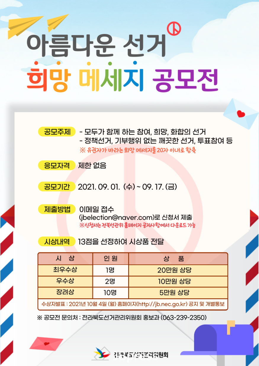 희망 메세지 공모전 웹포스터 (최종).png