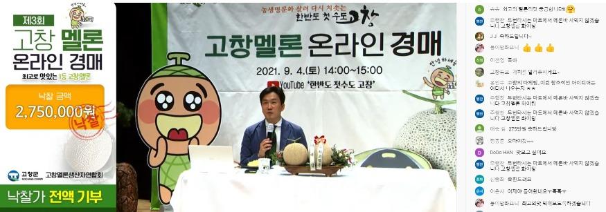 고창멜론온라인경매(낙찰).jpg
