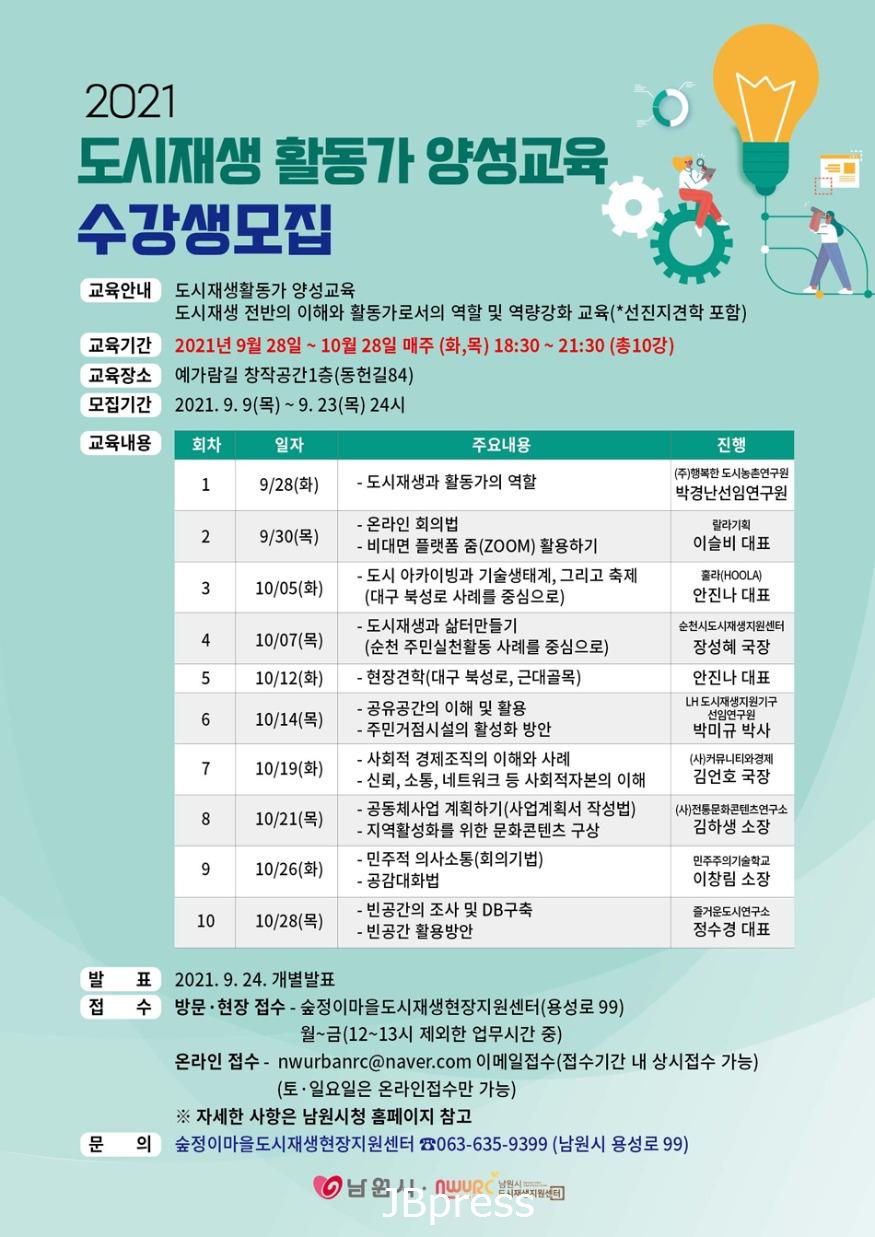 0908도시과-도시재생활동가양성교육수강생모집.jpg