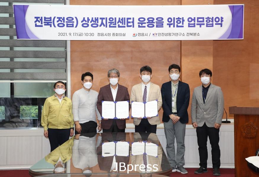 0917정읍시.안전성평가연구소전북분소_청년창업기반구축위해‘맞손’.jpg
