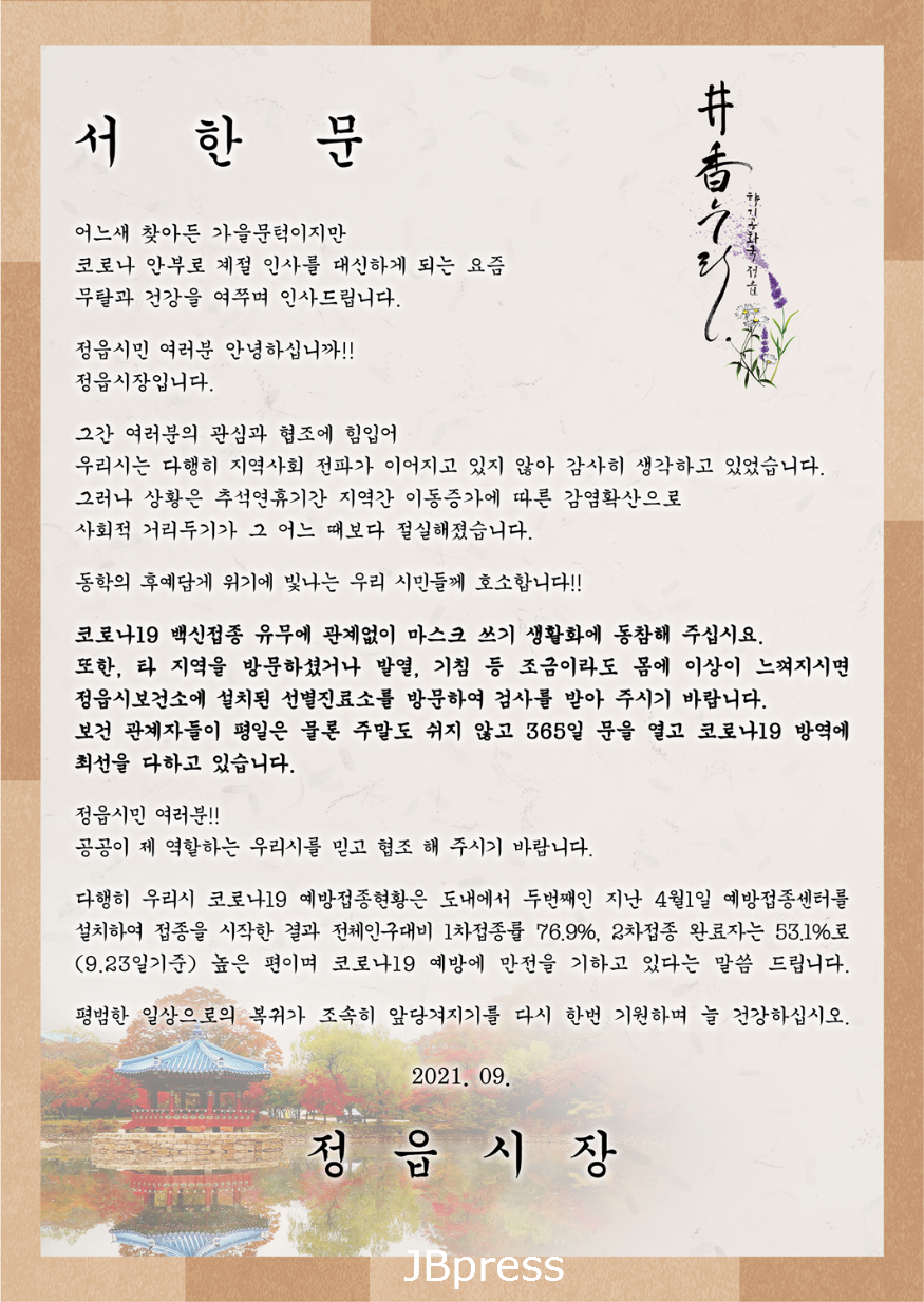 0928유진섭시장_시민들에‘코로나19방역수칙준수서한문’발송.png