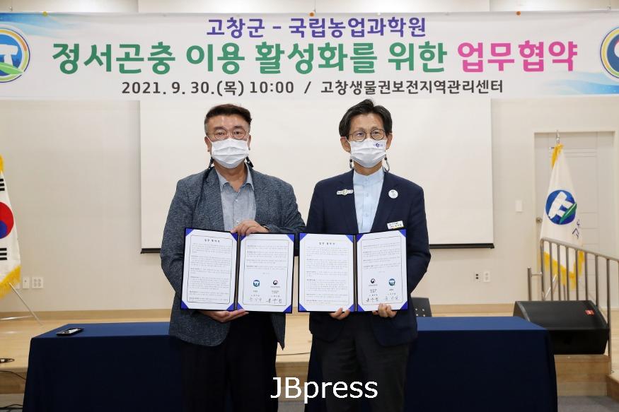 [크기변환]고창군-농진청_정서곤충이용활성화업무협약(3).jpg