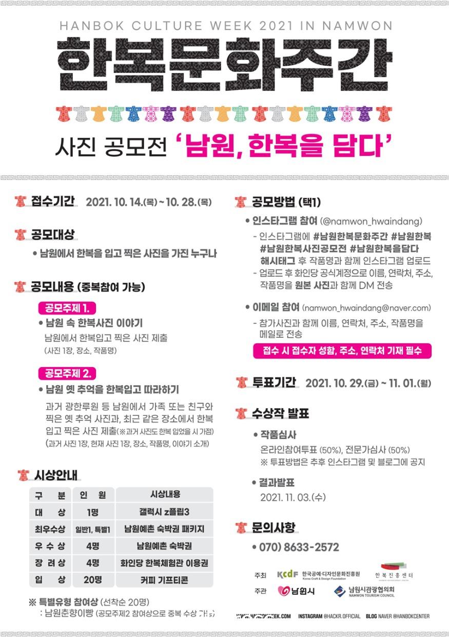 1014관광과-남원시_한복사진공모전열어(1).jpg