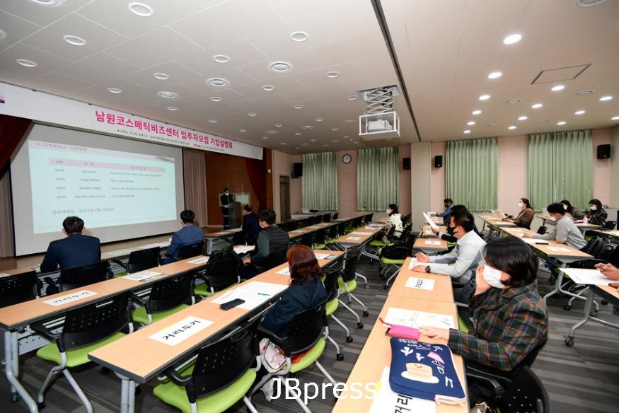 남원코스메틱비즈센터(지식산업센터)입주자모집(1).jpg