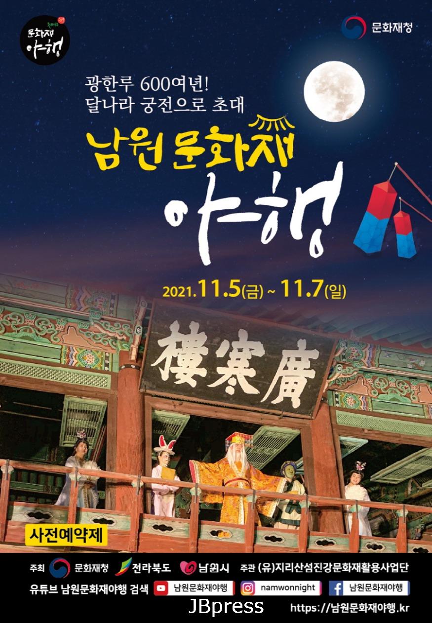 1101문화예술과-달나라궁전광한루원을거닐다.이달5일‘남원문화재야행’(4).jpg