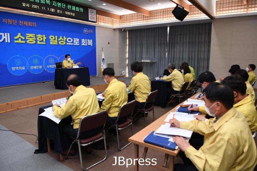 일상회복 지원단 1차 전체회의 (1).JPG