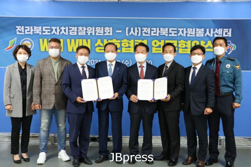 3-1.(사진)도자치경찰위_자원봉사센터와업무협약체결.JPG