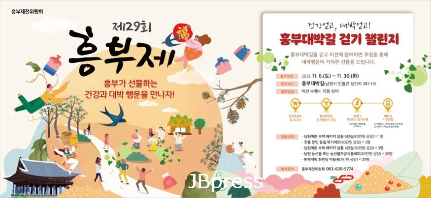 흥부대박길을걸으면건강과행운이.jpg