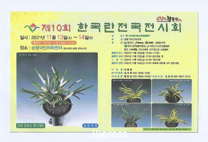 순창1108-한국란전국전시대회.jpg