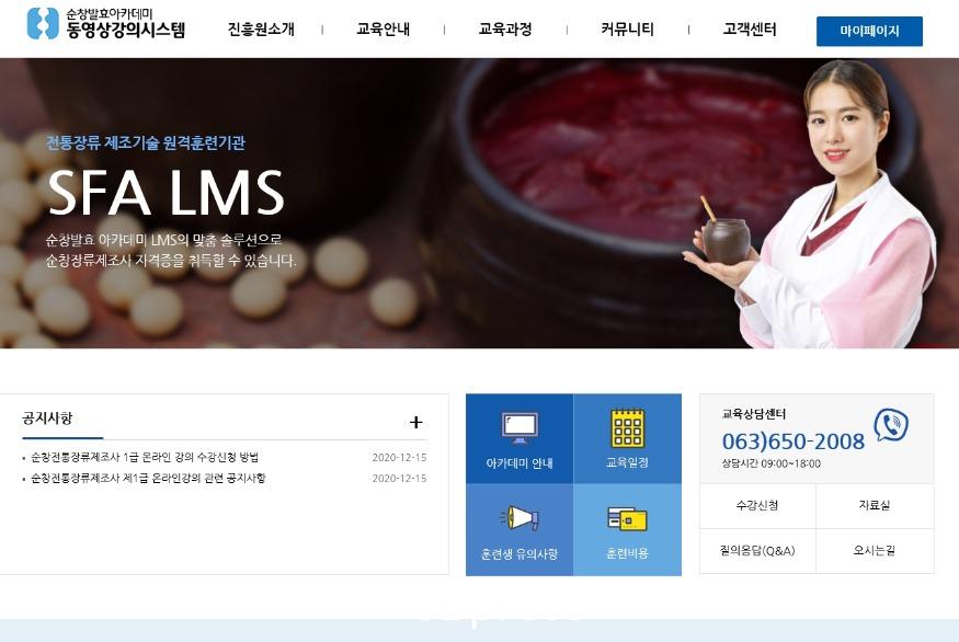 순창1112-순창전통장류제조사교육생모집자료사진.jpg