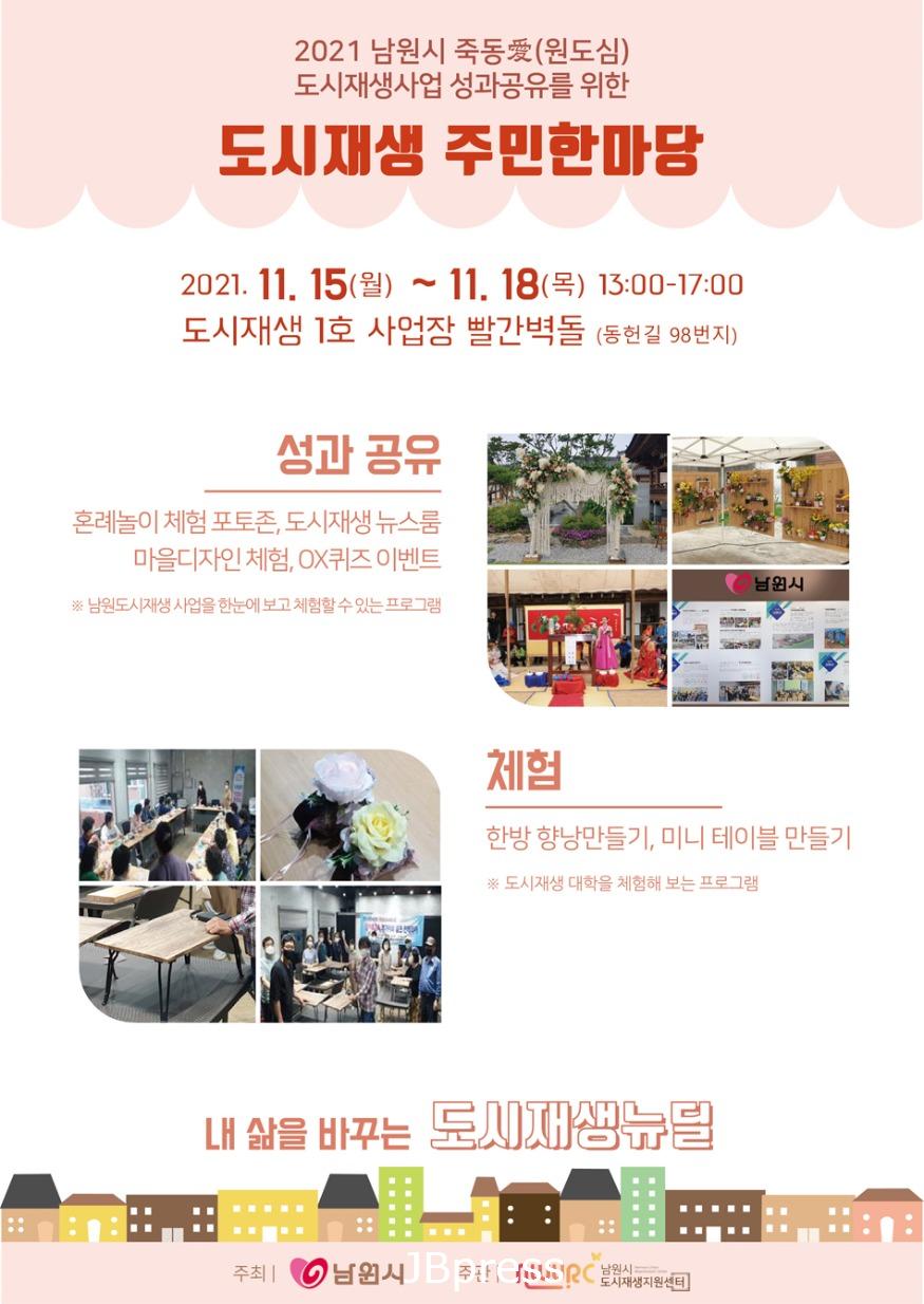 도시과-남원시_도시재생주민한마당개최사본.jpg