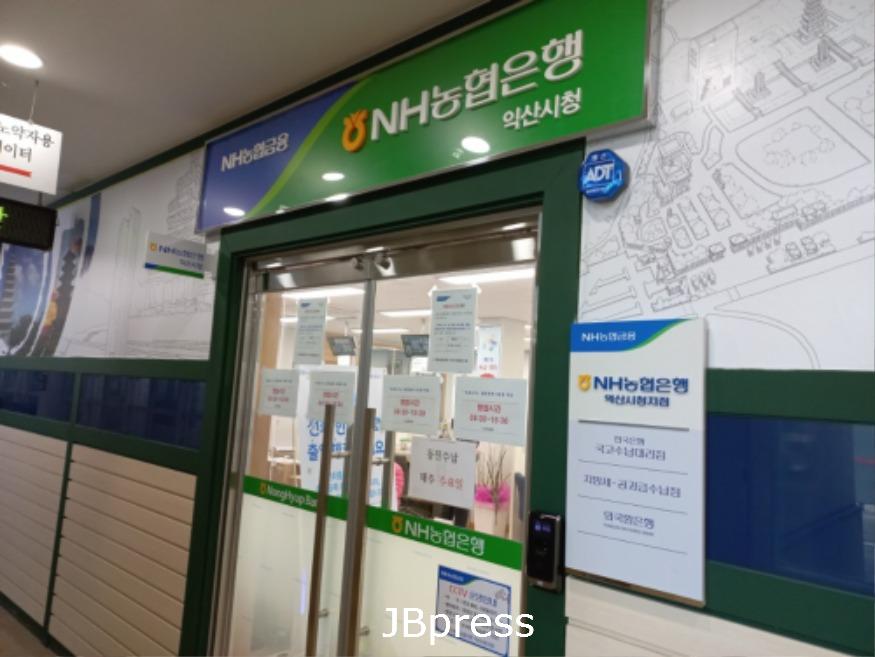 익산시 자금관리 차기 시금고 ‘농협은행’ 선정.jpg