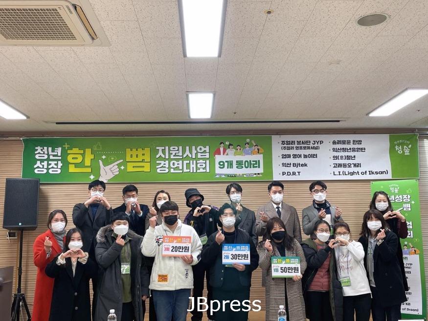 익산 청년성장한뼘 경연대회 ‘청년참여 및 문화저변 확대_.jpg