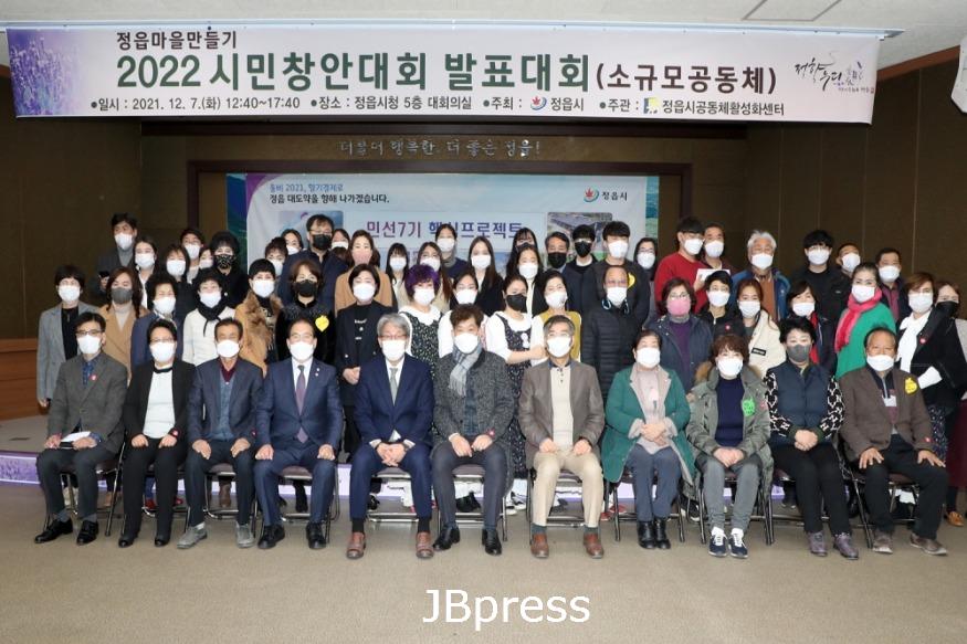 1208정읍시_시민창안대회소규모공동체아이디어발표대회가져(2).jpg