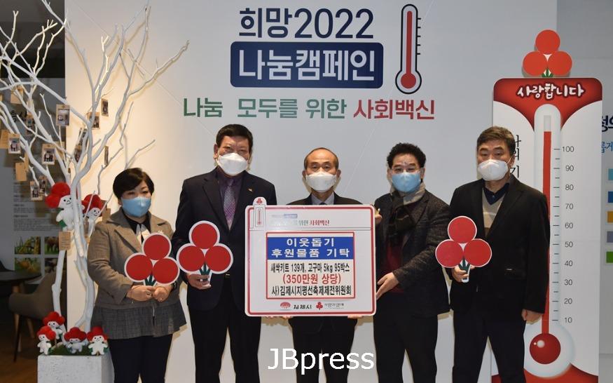 김제시211216이웃돕기후원물품전당식(제전위원회).jpg