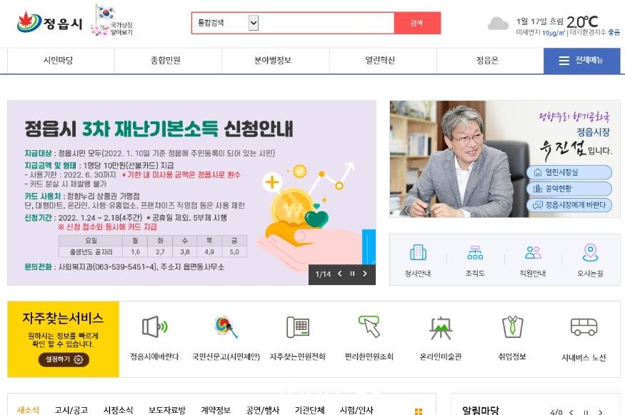 0117유진섭시장17일간부회의주재_‘3차재난기본소득’지급준비만전지시(3-홈페이지).jpg