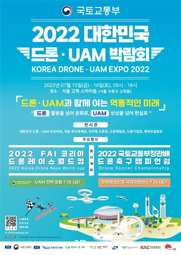 붙임1 드론UAM 박람회 포스터.jpg