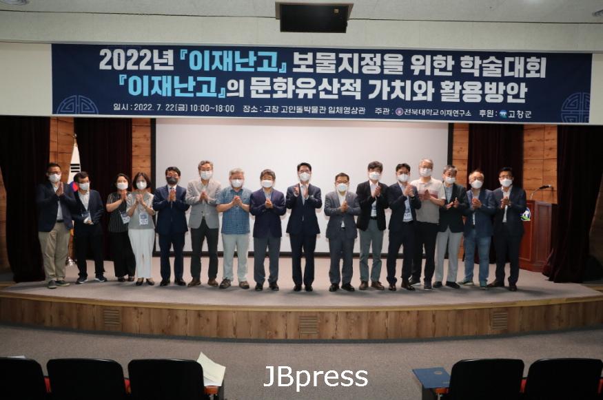 [크기변환]고창군'이재난고'보물승격위한학술대회(1).jpg