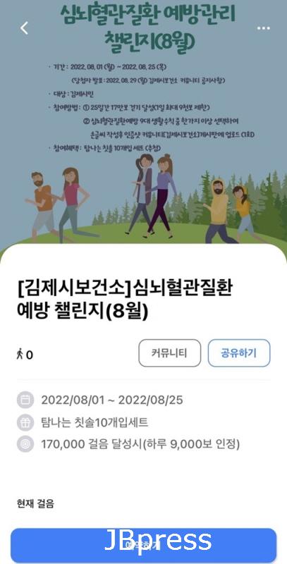 김제시220729워크온걷기챌린지.jpg