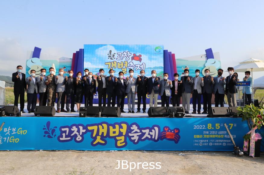 [크기변환]고창갯벌축제개막식사진(3).jpg