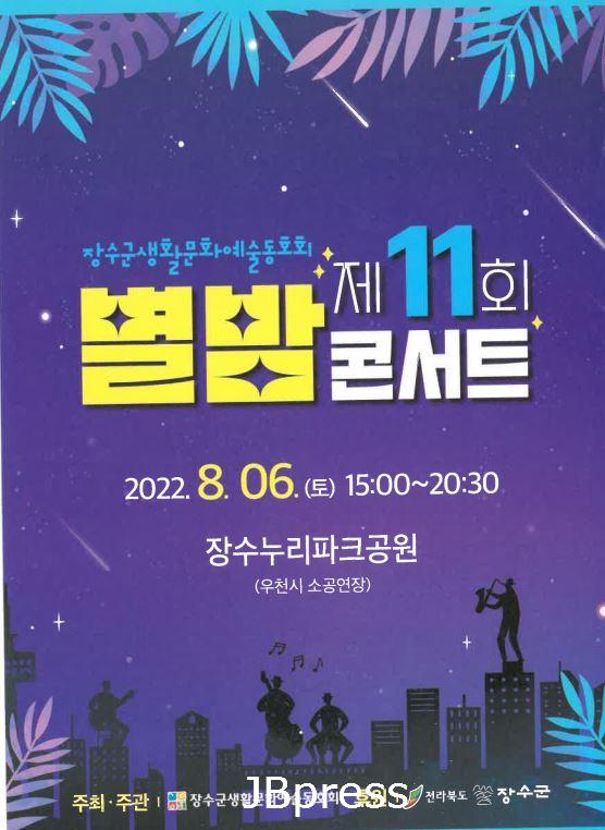 장수별밤.jpg