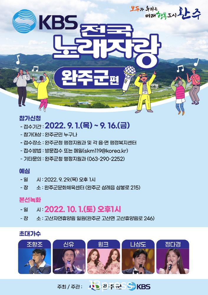 전국노래자랑 웹배너(최종).jpg