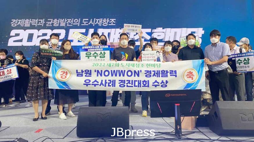 남원시-NOWWON(나우원)-제7회-도시재창조-한마당행사서-우수상-수상.jpg