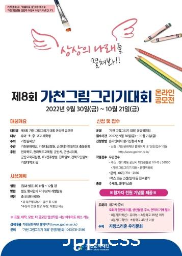 군산 가천.jpg