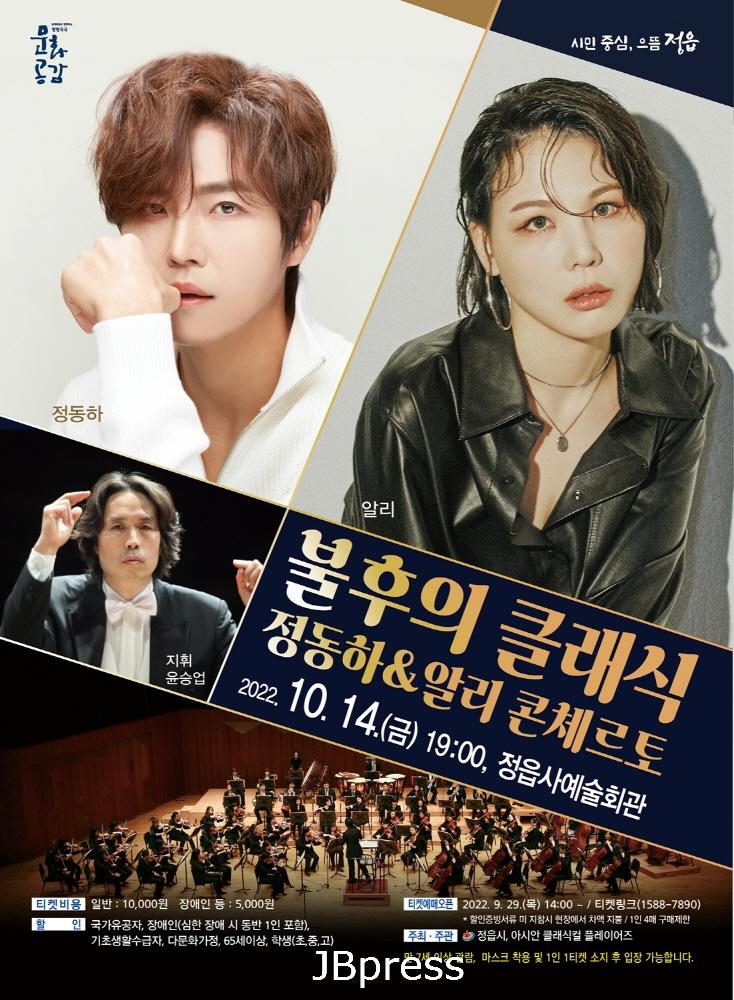 092810월14일‘정동하&알리콘체르토’정읍사예술회관에서열린다!.jpg