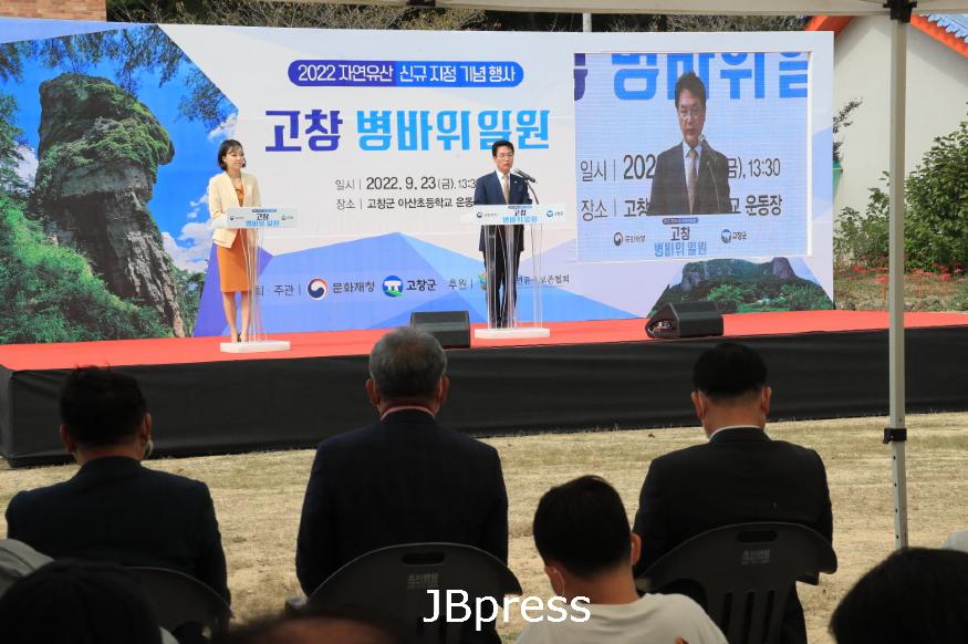 [크기변환]고창군-문화재청_병바위일원명승지정기념행사(2).jpg
