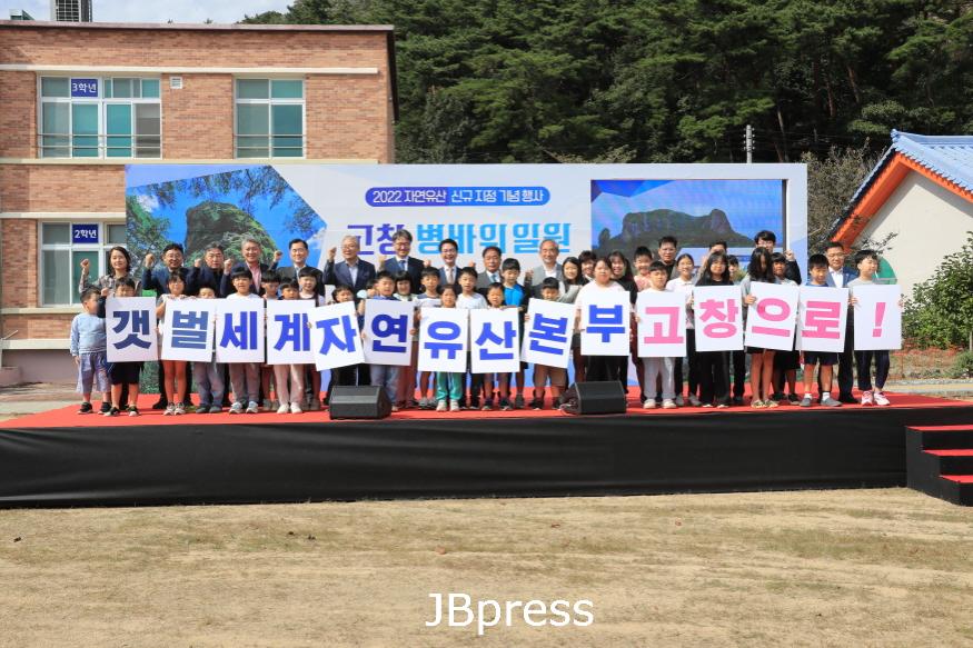 [크기변환]고창군-문화재청_병바위일원명승지정기념행사(1).jpg
