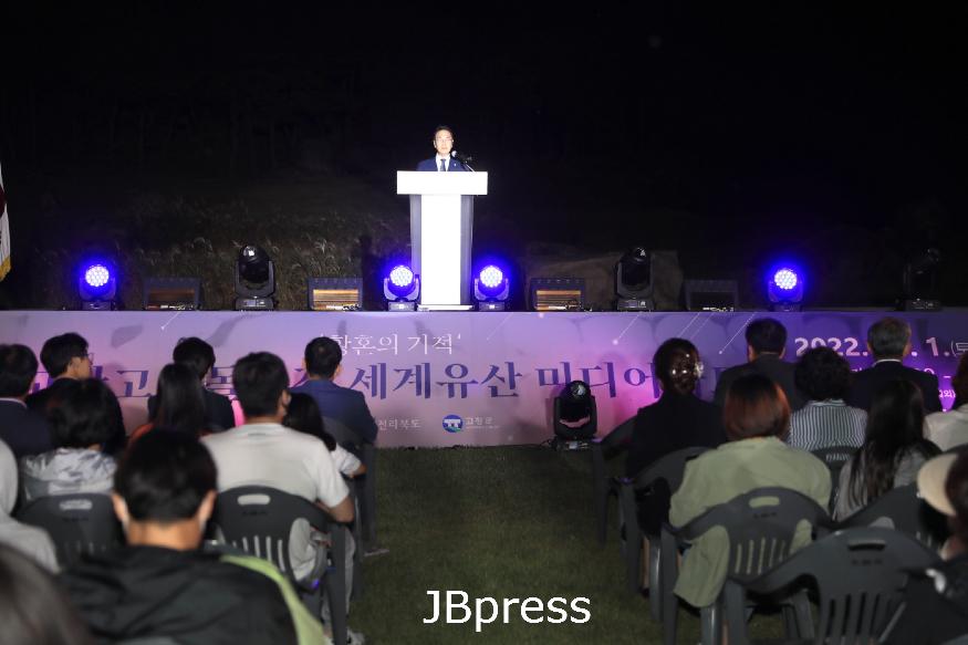 [크기변환]10-2고창고인돌유적세계유산미디어아트개막식(3).jpg
