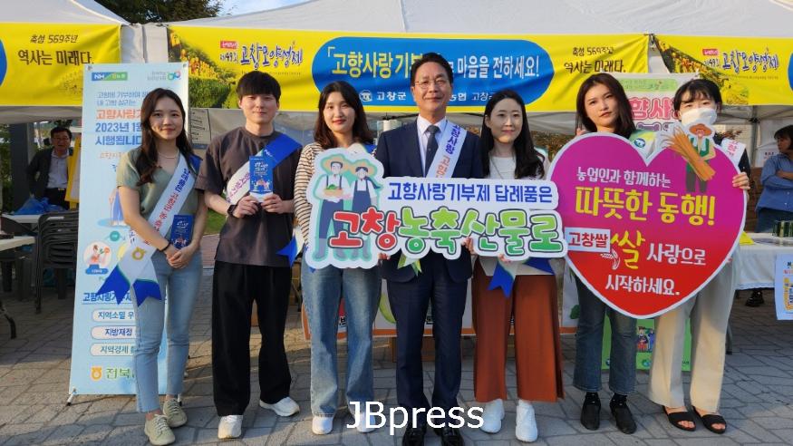 [자료사진]심덕섭고창군수_고향사랑기부제홍보(2).jpeg