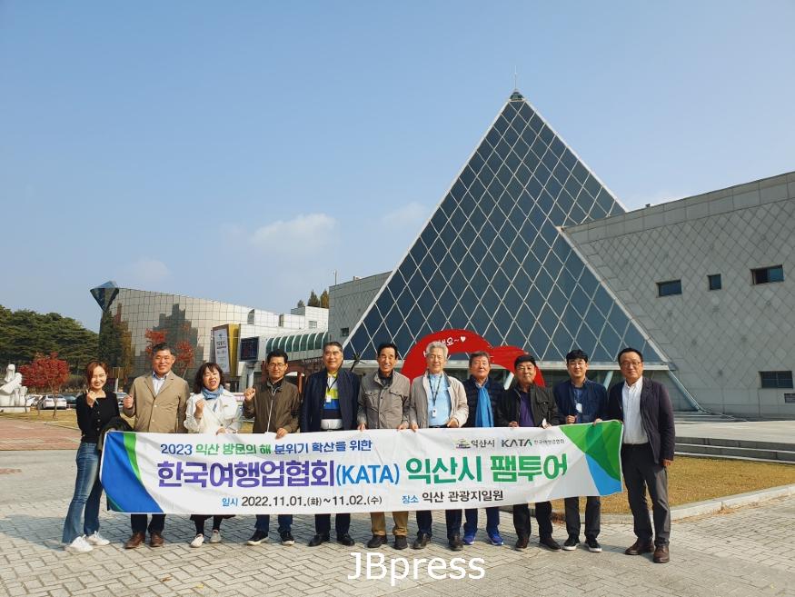 익산시, 한국여행업협회와 ‘안전한  관광상품’ 개발 (1).jpeg