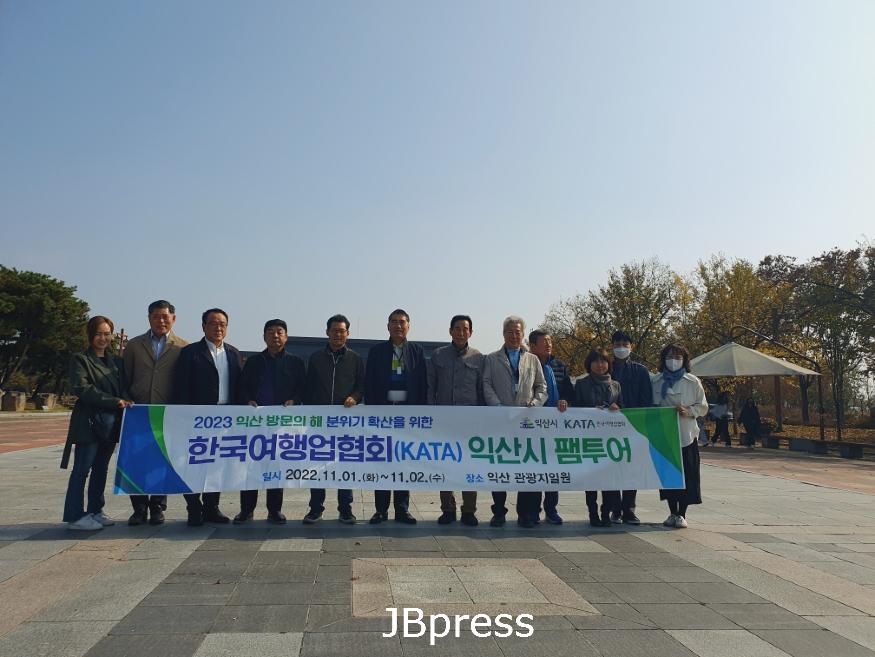 익산시, 한국여행업협회와 ‘안전한  관광상품’ 개발 (2).jpeg