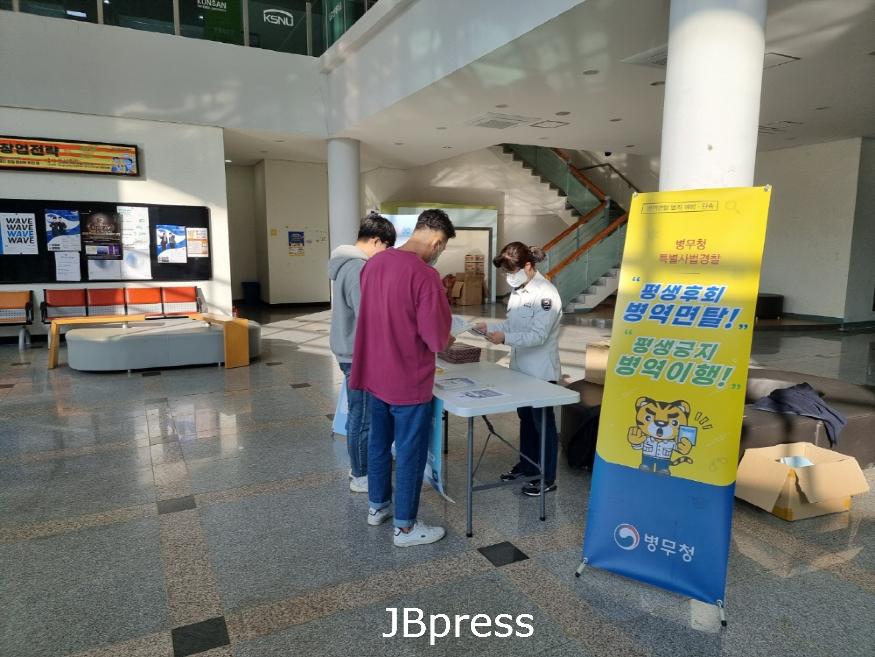 군산대학교 병역면탈 홍보 사진.jpg