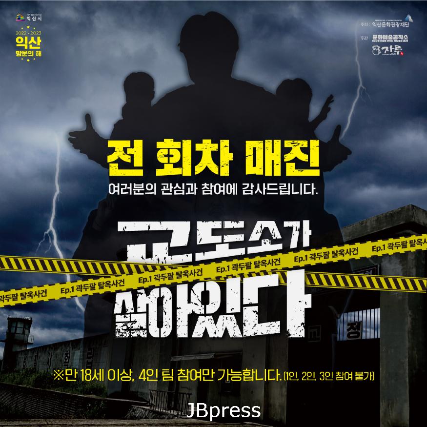 익산교도소세트장 체험형 콘텐츠 호응 ...초고속 ‘매진’ (2).jpg