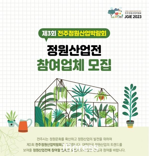 전주정원1.jpg