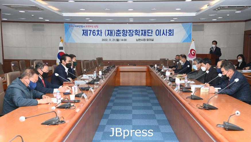 남원우수인재육성을위한춘향장학재단이사회개최(1).jpg