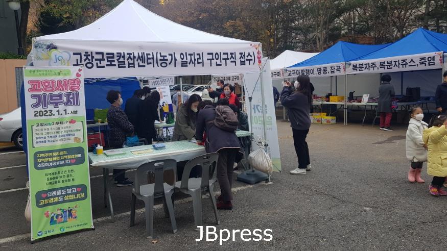 고창군&로컬JOB센터_도농상생직거래장터(1).jpg