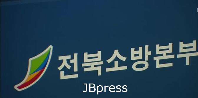 전북소방.jpg