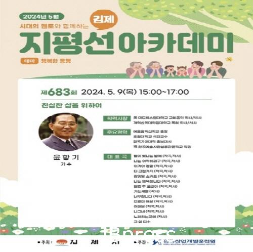 0507제683회 지평선아카데미.jpg