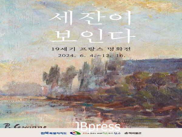 삼례책마을프랑스명화전.jpg