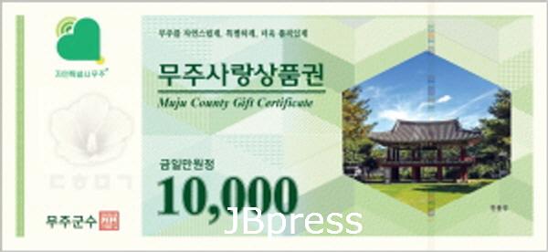 무주사랑상품권 신규도안설계(앞면) (1).JPG