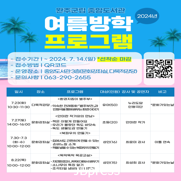 2024중앙도서관 여름방학프로그램(안내문).png
